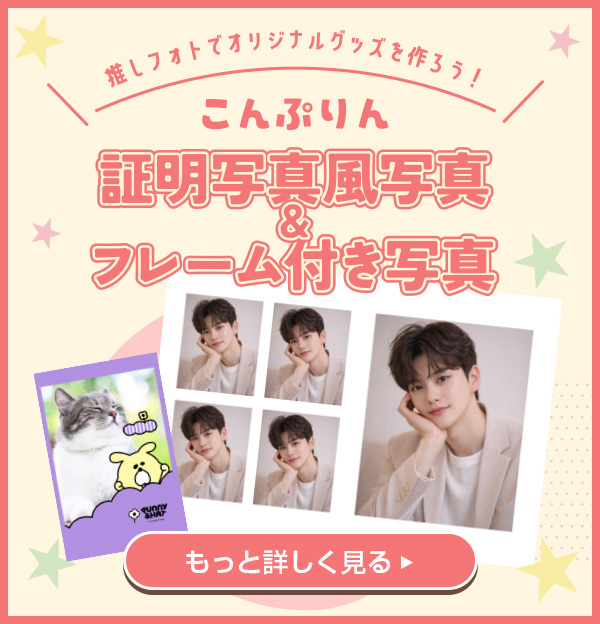 こんぷりん｜コンビニのコピー機で証明写真4枚200円から
