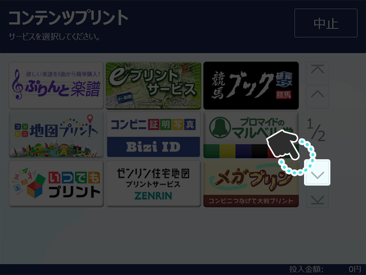 マルチコピー機操作画面のイメージ画像