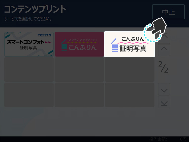マルチコピー機操作画面のイメージ画像